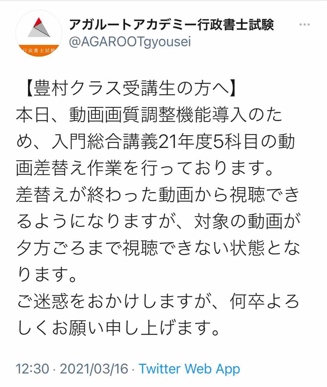 注意 本日一部動画が夕方まで視聴出来ないそうです 行政書士試験対策 アガルート専任講師 豊村慶太のブログ 手を広げずに楽して合格