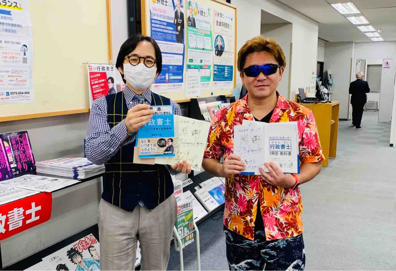 横溝さんから新刊 サイン入り の献本をいただきました 行政書士試験対策 アガルート専任講師 豊村慶太のブログ 手を広げずに楽して合格 横溝さんから新刊 サイン入り の献本をいただきました 行政書士試験対策 アガルート専任講師 豊村慶太のブログ 手を広げずに楽して合格