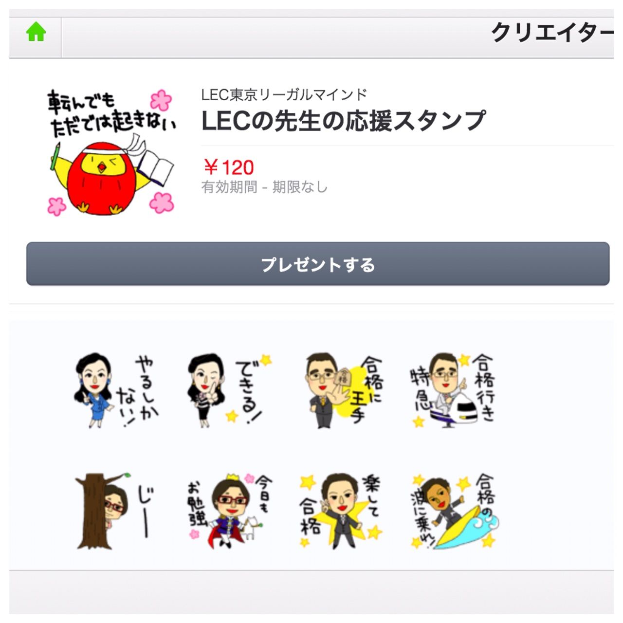 Lineスタンプの販売が開始されました 楽して合格 合格の波に乗れ が私です 行政書士試験対策 アガルート専任講師 豊村慶太のブログ 手を広げずに楽して合格
