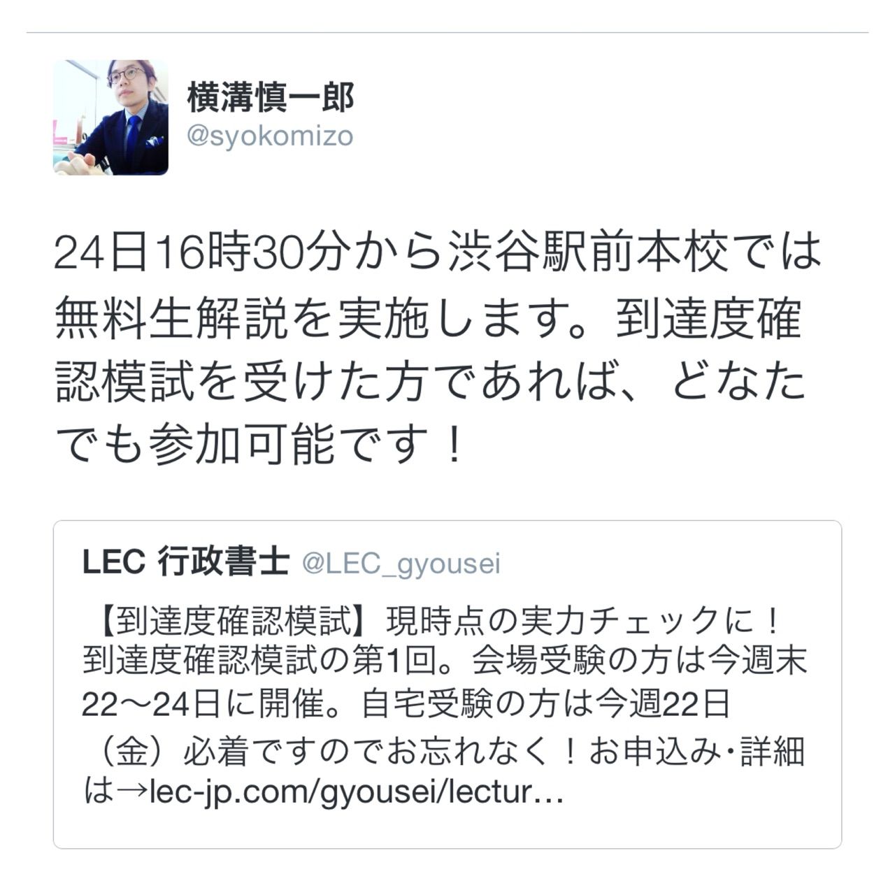 到達度確認模試 を受験される方へ 横溝講師がliveで解説講義をやるそうですよ 行政書士試験対策 アガルート専任講師 豊村慶太のブログ 手を広げずに楽して合格 到達度確認模試 を受験される方へ 横溝講師がliveで解説講義をやるそうですよ 行政書士試験対策 アガルート専任講師 豊村慶太のブログ 手を広げずに楽して合格