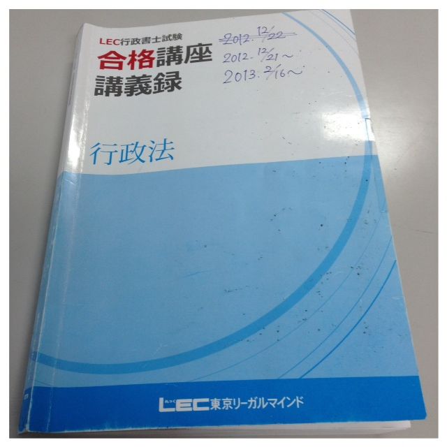 具体的な復習方法(行政法・憲法共通)。 : 行政書士試験対策 具体的な復習方法(行政法・憲法共通)。 : 行政書士試験対策