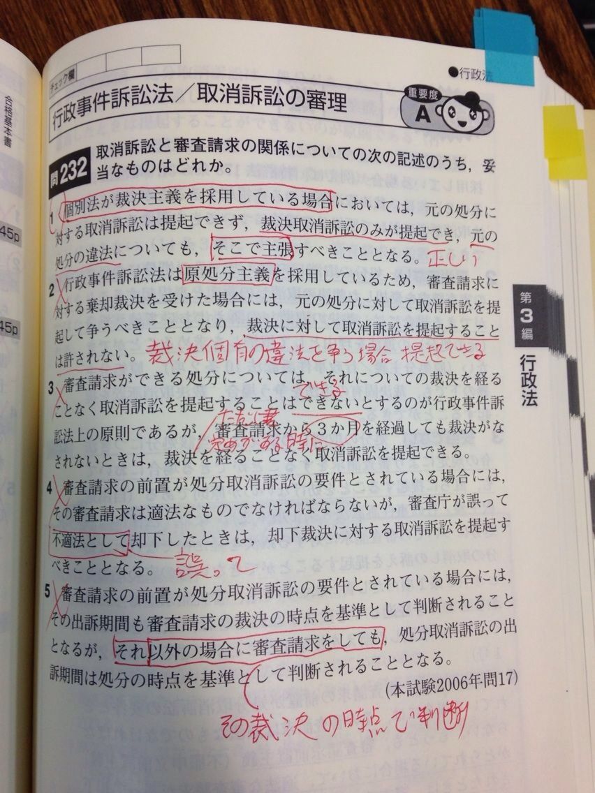 2014行政書士試験☆楽して合格するための学習方法13〜「行政法」の学習