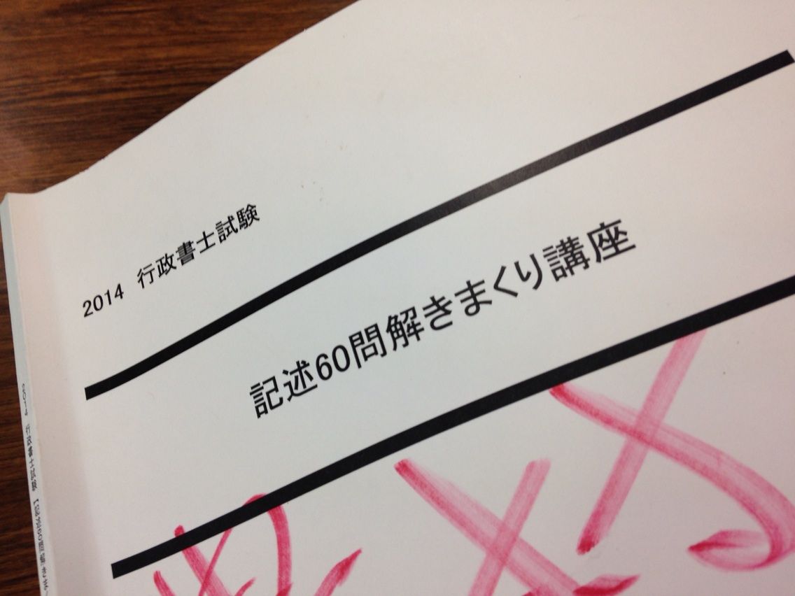 【裁断済】2024年度記述60問解きまくり講座　最新版 裁断済】2024年度記述60問解きまくり講座 最新版 2025年最新】lec