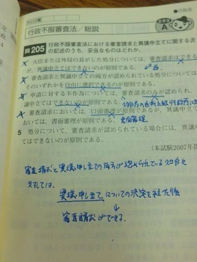 2014行政書士試験☆楽して合格するための学習方法13〜「行政法」の学習