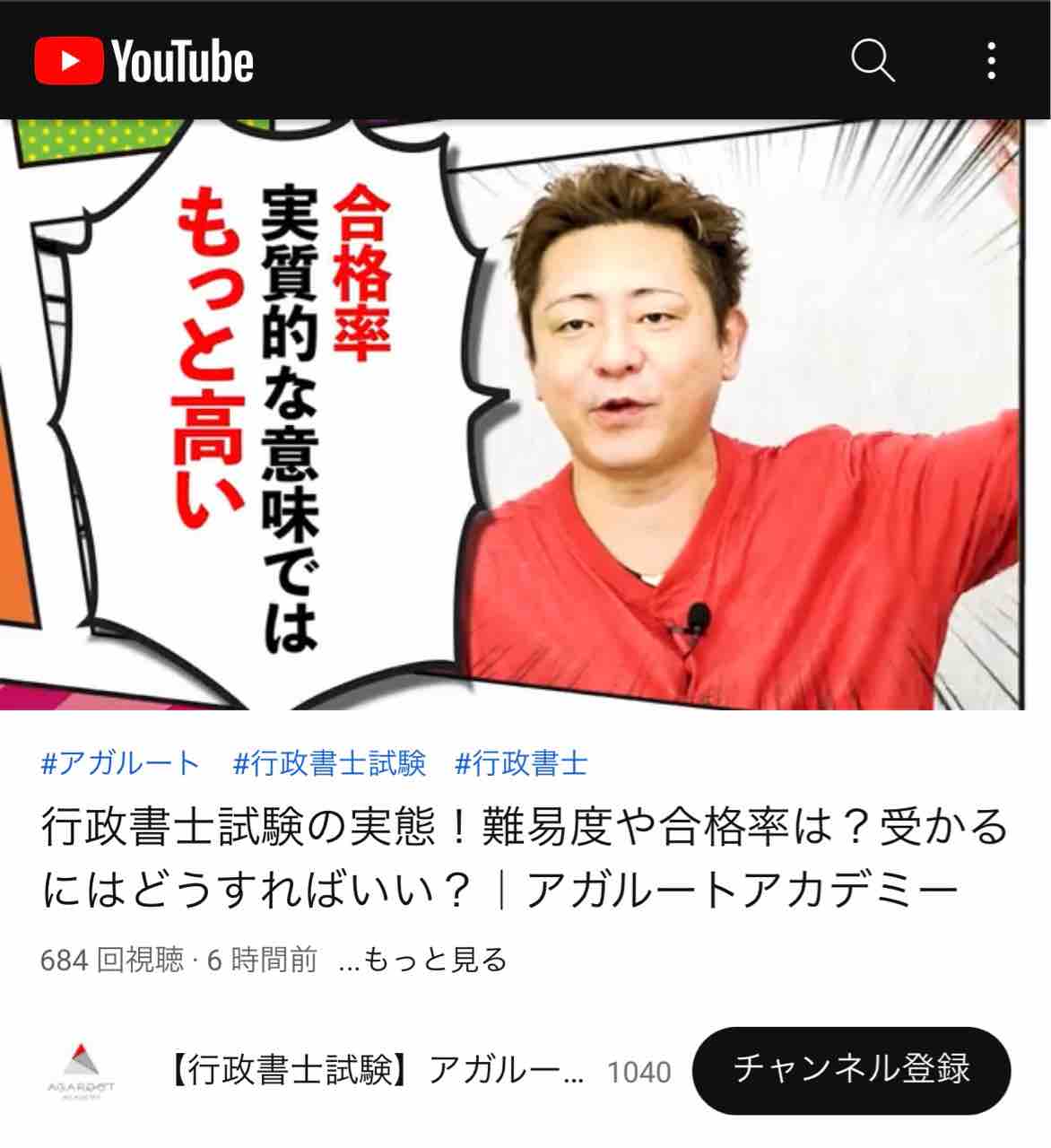 YouTube動画あり】「行政書士試験の傾向と対策」がYouTubeにUPされ