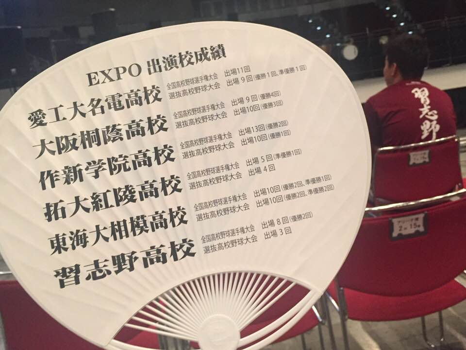 夢企画 野球応援コンサートexpo 新 ぽっちゃりスポーツ天国