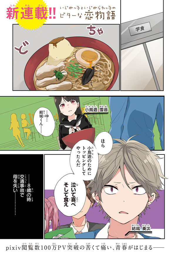 胸糞 いじめっ子といじめられっ子が親の再婚で同居 十虎が描く苦い恋物語 いじめっ子といじめられっ子のビターな恋物語 1巻発売 ニュースコントローラー