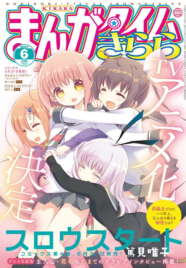 はいてるのか スロウスタート アニメ化 同級生だけど1つ年上 秘密を抱える少女の4コマ ニュースコントローラー はいてるのか スロウスタート アニメ化 同級生だけど1つ年上 秘密を抱える少女の4コマ ニュースコントローラー