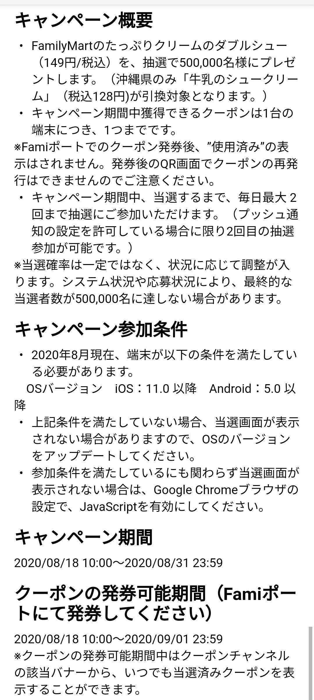スマートニュース ファミマ たっぷりクリームのダブルシュー 当たりました Keitaikid
