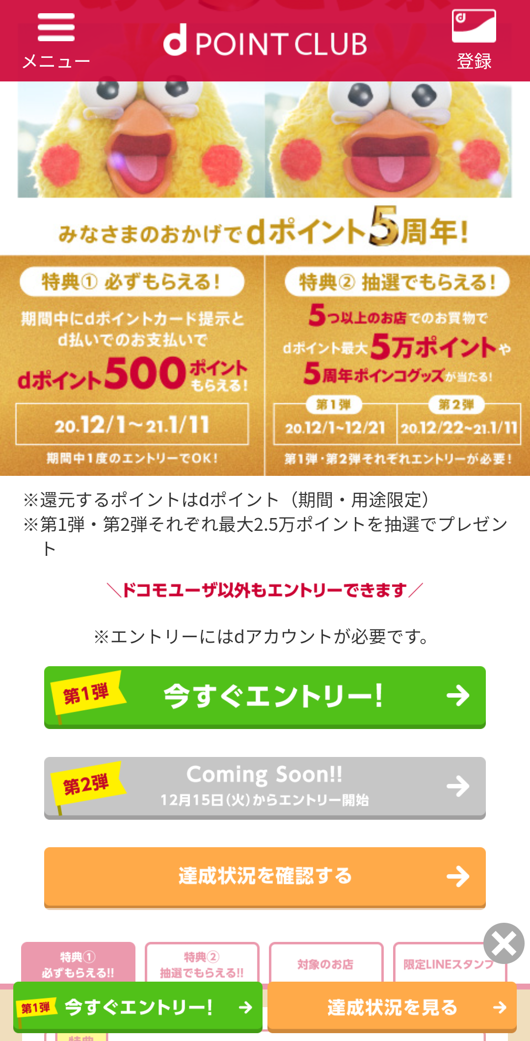 ドコモ ディズニー エントリー ドコモでディズニーデラックスが一年無料 キャンペーンページと登録方法 ドコモ ディズニー エントリー ドコモでディズニーデラックスが一年無料 キャンペーンページと登録方法