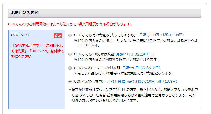 Ocnでんわ かけ放題オプション の解約が分かりづらい Keitaikid Ocnでんわ かけ放題オプション の解約が分かりづらい Keitaikid