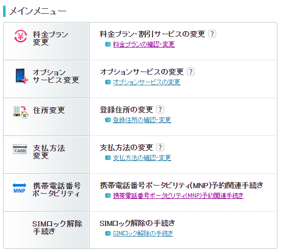 ワイモバイル Mnp予約番号はオンラインで取得可能 Keitaikid