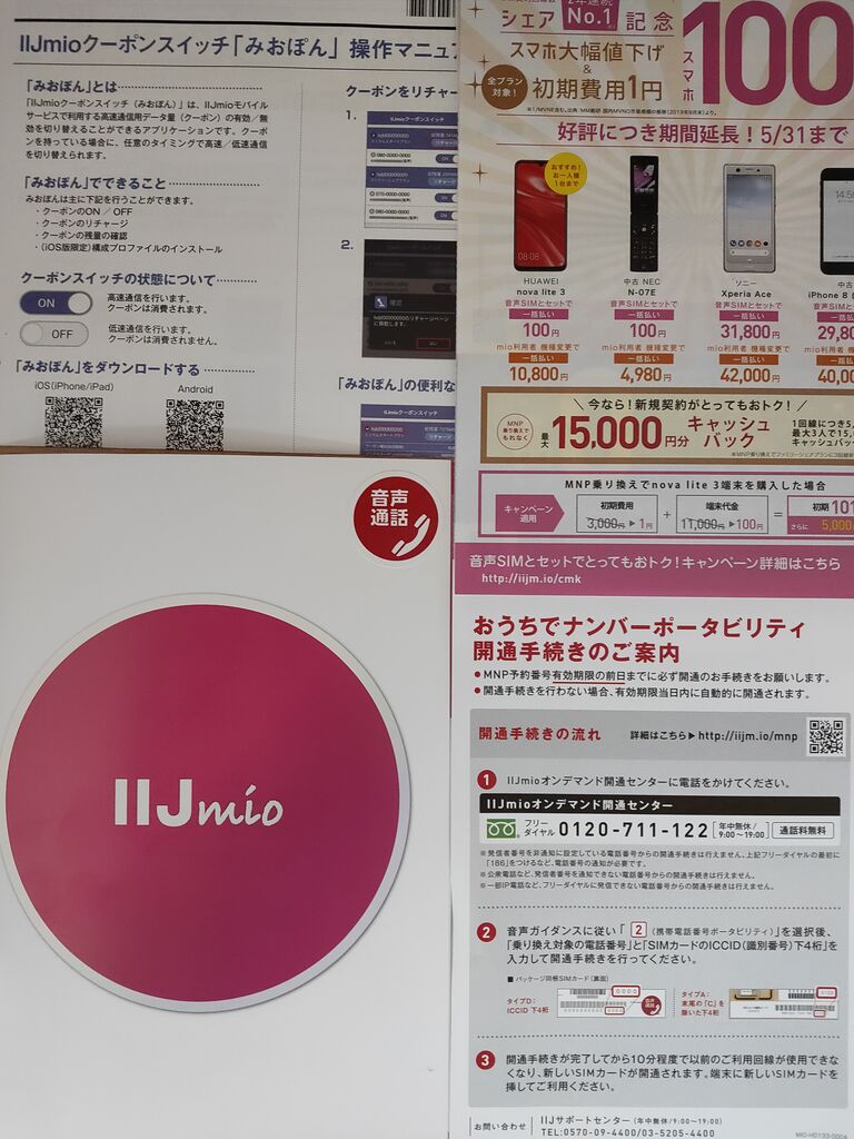 Keitaikid Mvno Iijmio にmnpしてみました 初期費用1円 端末100円