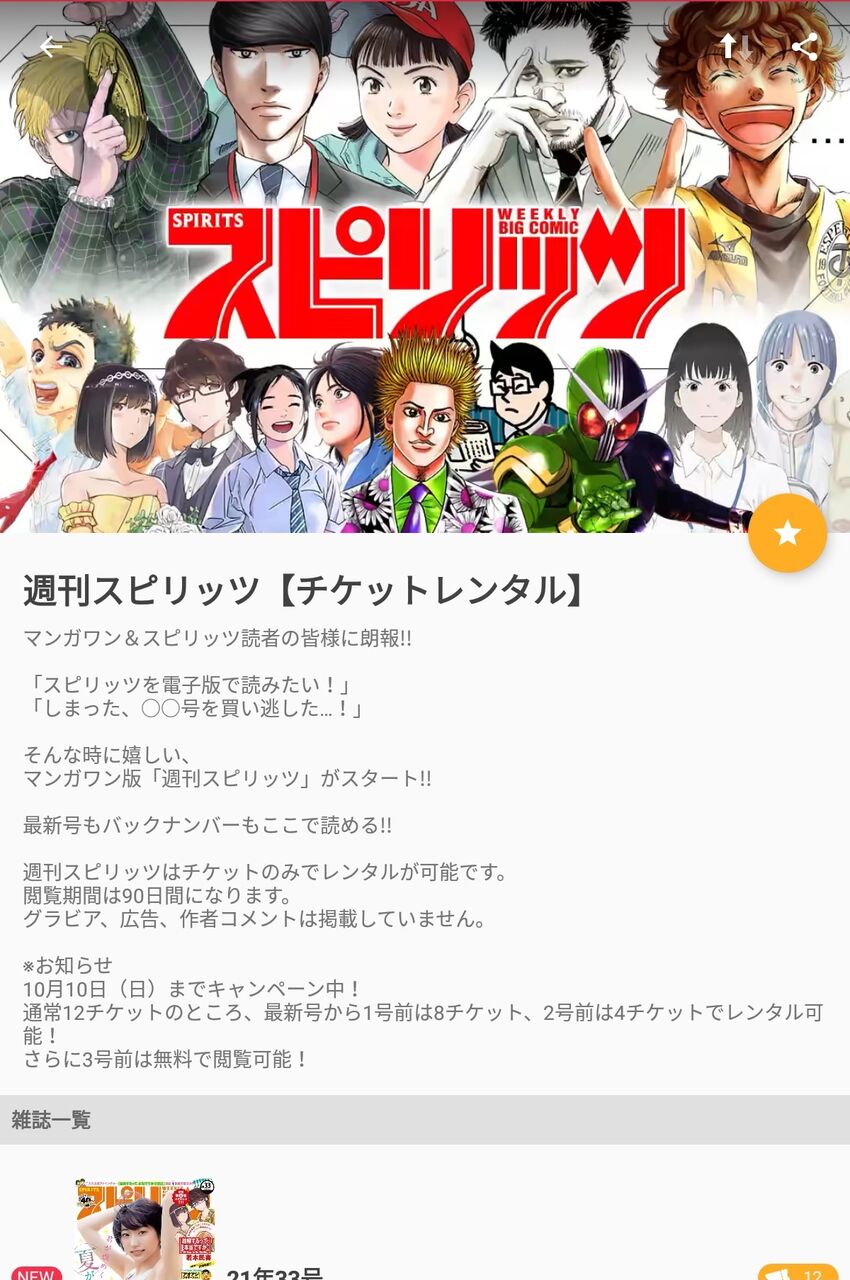 電子書籍 マンガワンで3号前の 週刊スピリッツ が無料 アオアシ も読める Keitaikid 電子書籍 マンガワンで3号前の 週刊スピリッツ が無料 アオアシ も読める Keitaikid