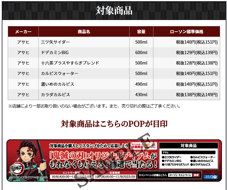 ローソン 10月6日から 鬼滅の刃 キャンペーン開始 Keitaikid ローソン 10月6日から 鬼滅の刃 キャンペーン開始 Keitaikid