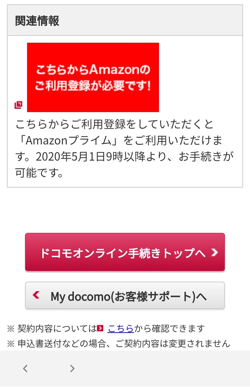 ドコモ amazonプライム エントリー できない