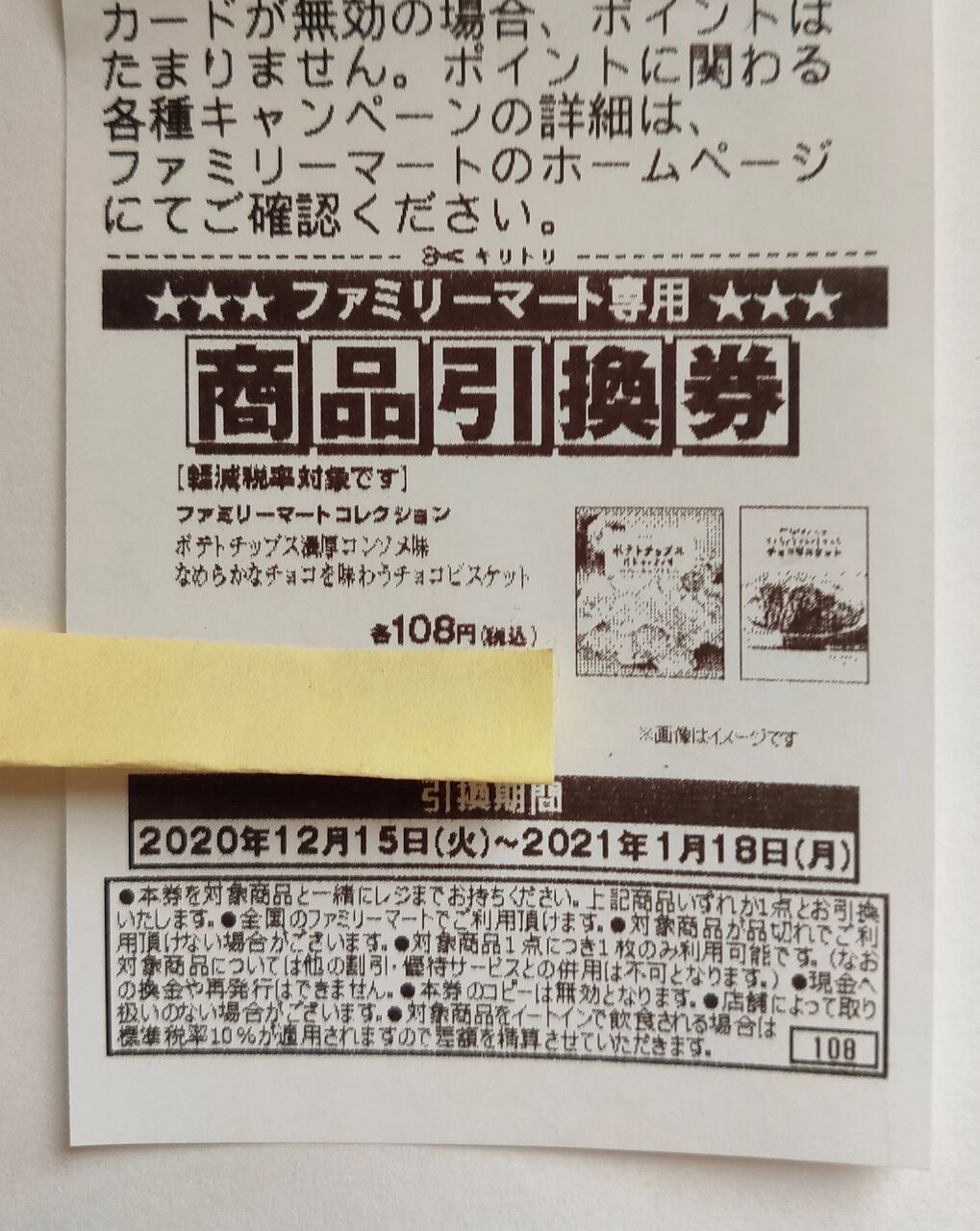 ファミマ ワイン ファミーゴ 購入で菓子無料クーポンをゲット Keitaikid