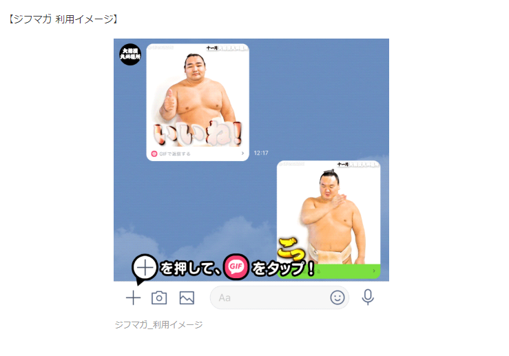 Lineで使える 大相撲九州場所 公式無料gifスタンプ配布中 Keitaikid