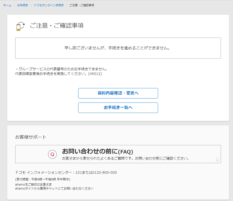 お客様 センター ドコモ 【SMS】「ドコモお客様センターです。ご利用料金のお支払い確認が取れておりません。ご確認が必要です。」詐欺に注意