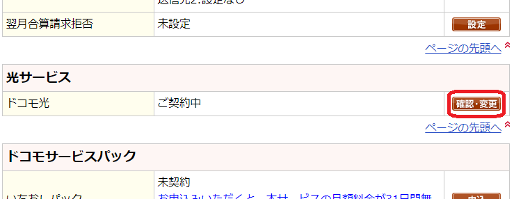 ドコモ光 更新月 契約満了月 の確認方法 2019年3月から 当月 も解約金無し Keitaikid