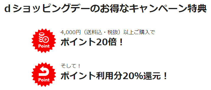 Dショッピングデー 事前エントリー受付中 Dポイント利用分も 還元 Keitaikid