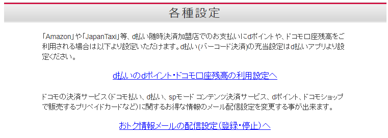 D払い アマゾンでの支払いに複数のdアカウントを紐づける方法 Keitaikid