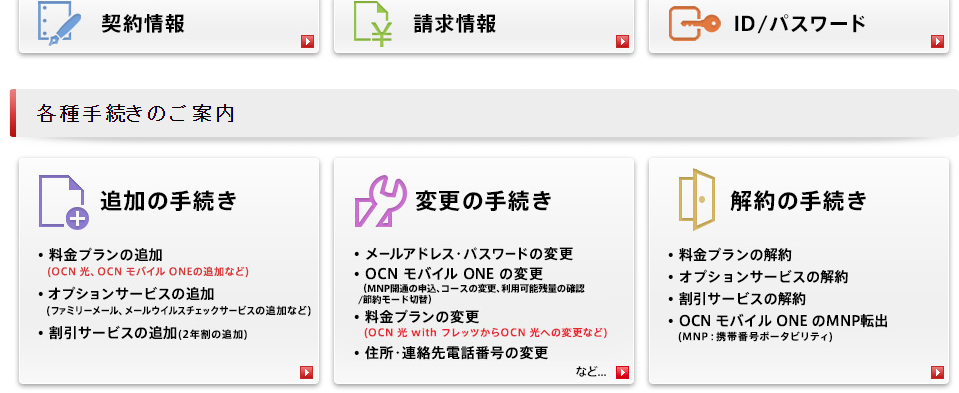 Ocnでんわ かけ放題オプション の解約が分かりづらい Keitaikid Ocnでんわ かけ放題オプション の解約が分かりづらい Keitaikid