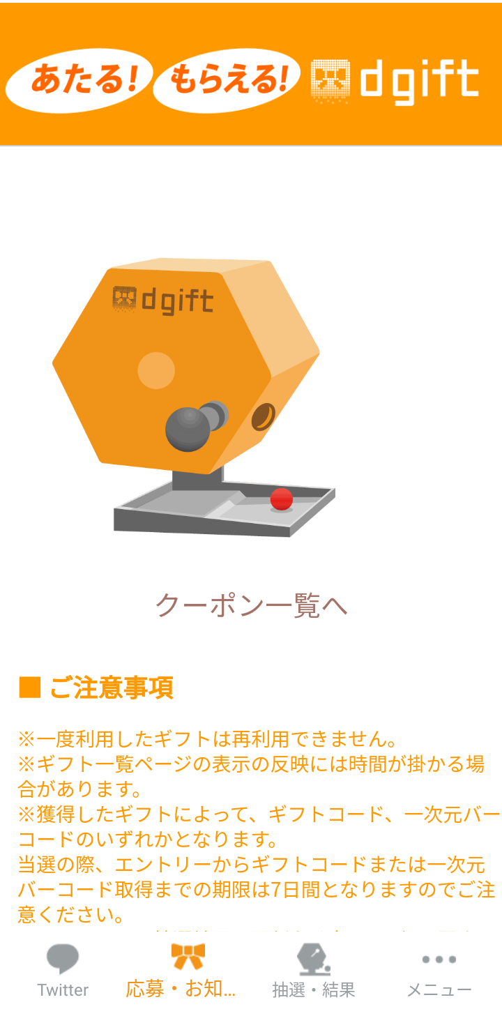 Dgift抽選アプリ リリース記念 1 000名にamazonギフト券100円分が当たる 当たりました Keitaikid Dgift抽選アプリ リリース記念 1 000名にamazonギフト券100円分が当たる 当たりました Keitaikid