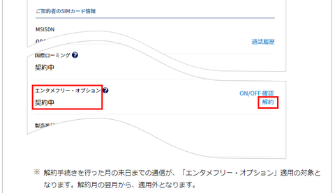 Biglobeモバイル エンタメフリー セキュリティセット の解約方法 Keitaikid Biglobeモバイル エンタメフリー セキュリティセット の解約方法 Keitaikid