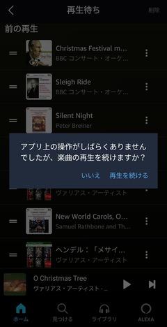 Amazon Music 音楽が停止して 楽曲の再生を続けますか と表示される件 Keitaikid