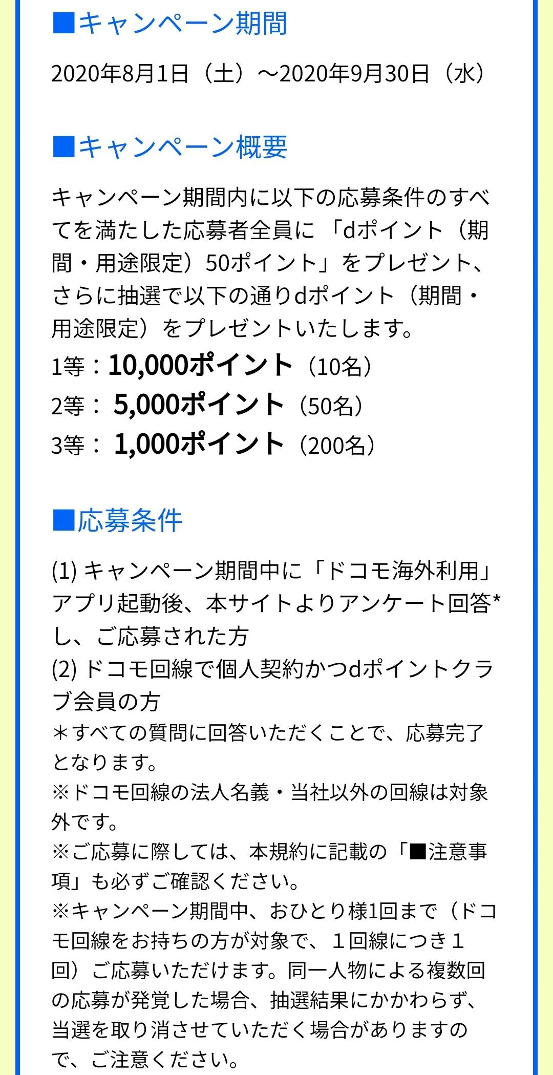 アプリ ドコモ海外利用 アンケート回答で最大10 000ptプレゼント Keitaikid