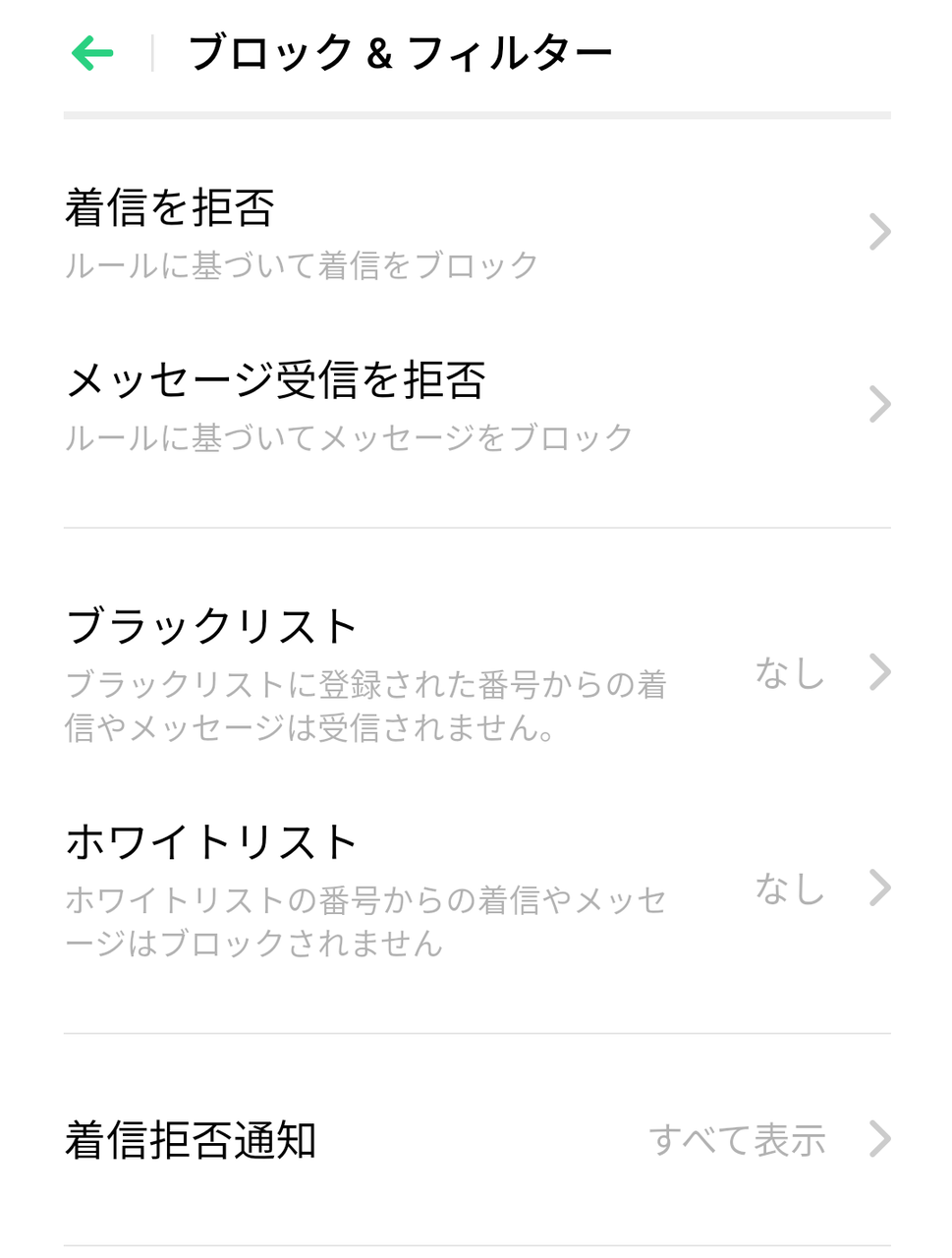 スマホ 着信拒否 の設定方法 Keitaikid