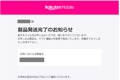 楽天 モバイル 配送 状況 運転手 ニュース 楽天 モバイル 配送 状況 運転手 ニュース