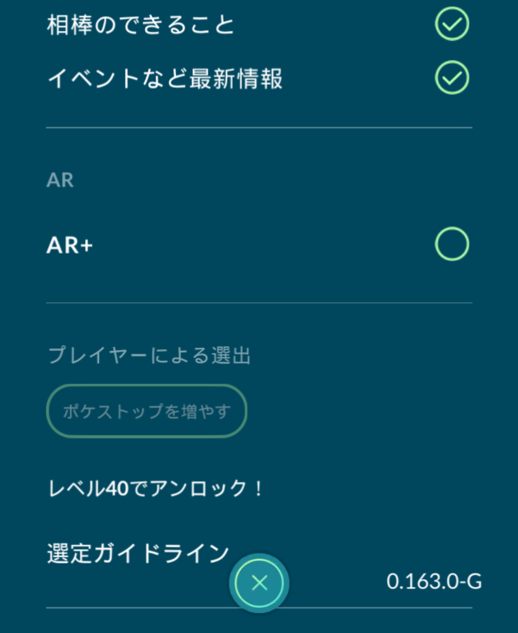 ポケモン go ar 落ちる