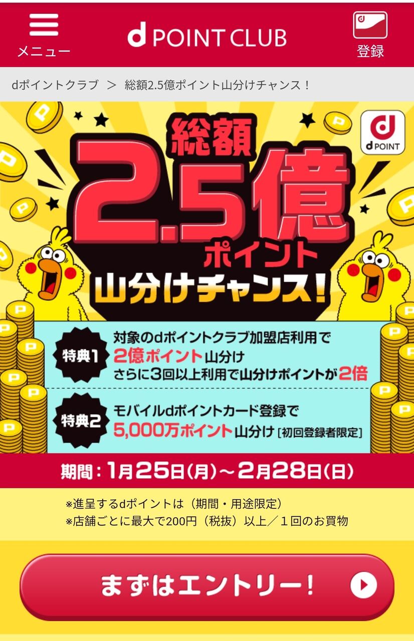 Dポイント カード提示 0円以上支払い で2億ポイントを山分け Keitaikid