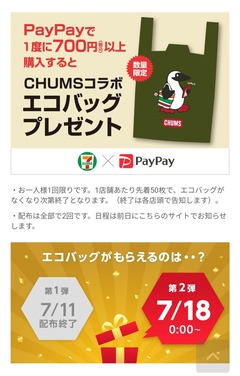 Paypay セブンイレブン 700円以上の支払いでエコバッグをプレゼント Keitaikid