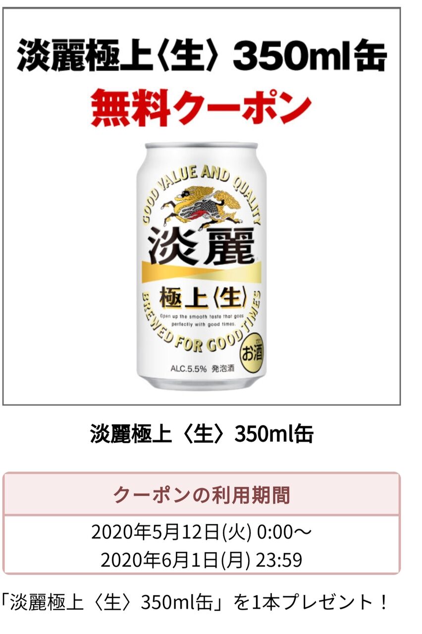 コンビニ クーポンを貰っても店頭に商品を置いていない件 Keitaikid