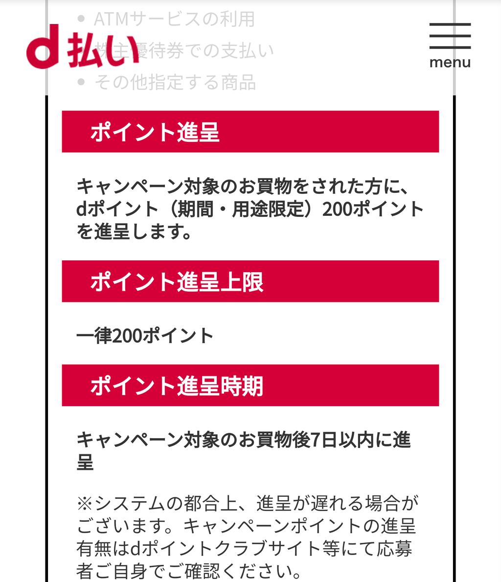 ｄ払い お知らせが届いたあなた限定 3日以内の利用で0ptプレゼント Keitaikid