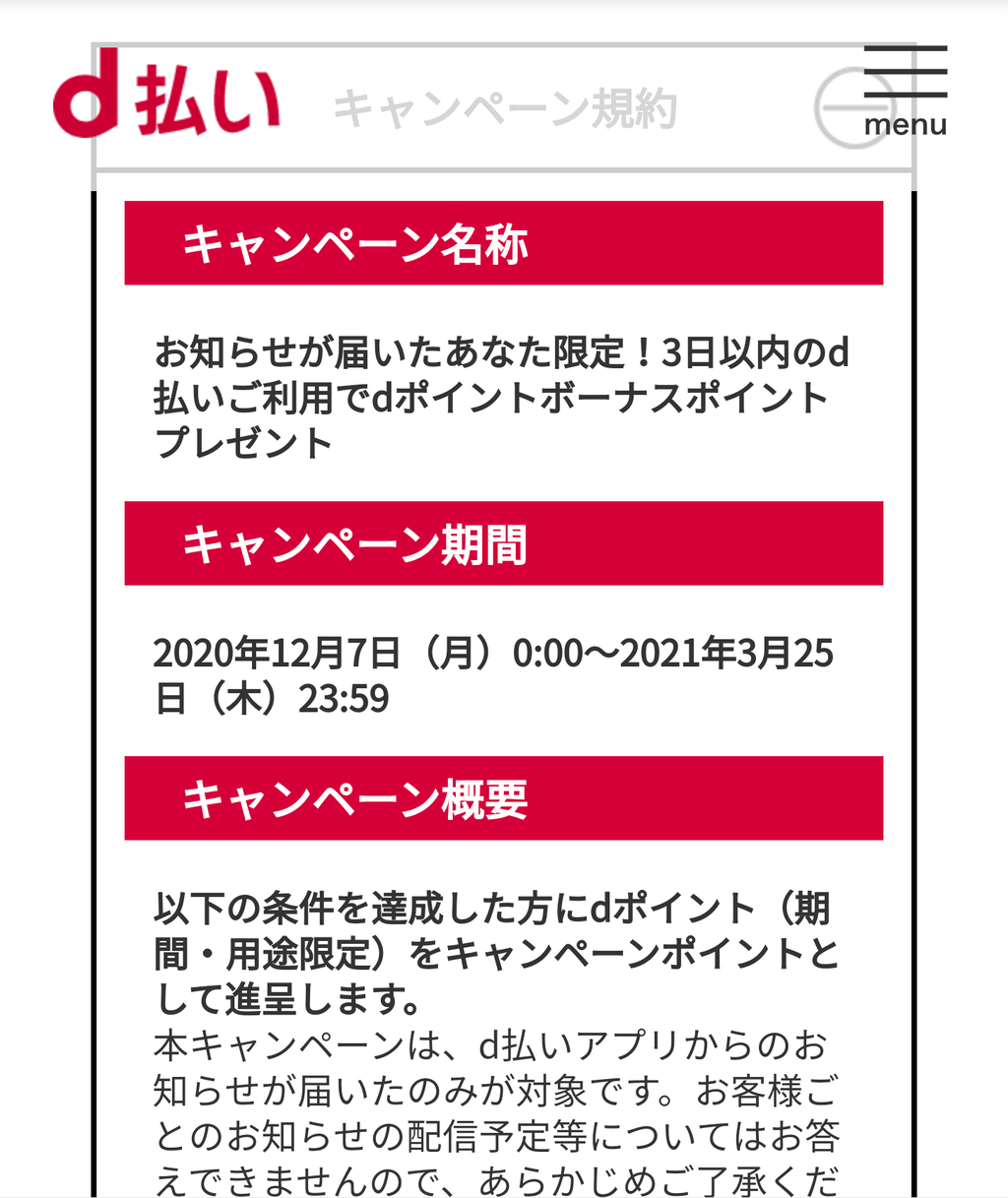 ｄ払い お知らせが届いたあなた限定 3日以内の利用で0ptプレゼント Keitaikid
