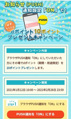 Dマーケット ブラウザpush通知 On で10ポイントプレゼント Keitaikid Dマーケット ブラウザpush通知 On で10ポイントプレゼント Keitaikid