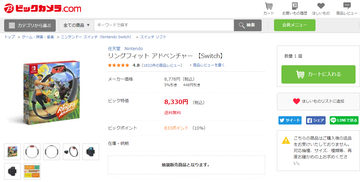 ゲーム リングフィット アドベンチャー ビックカメラで当選しました Keitaikid ゲーム リングフィット アドベンチャー ビックカメラで当選しました Keitaikid