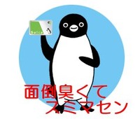 120521Suica