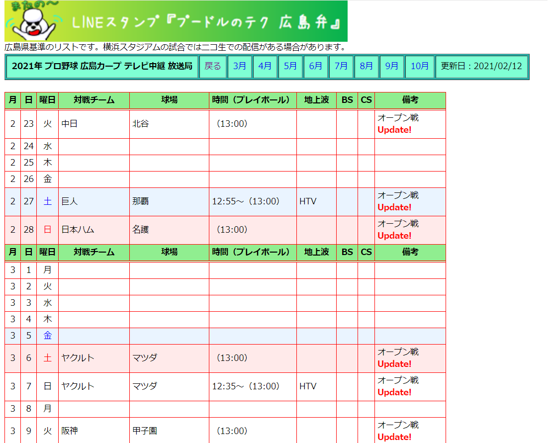 カープテレビ中継21年版 公開 Gems Blog カープテレビ中継21年版 公開 Gems Blog