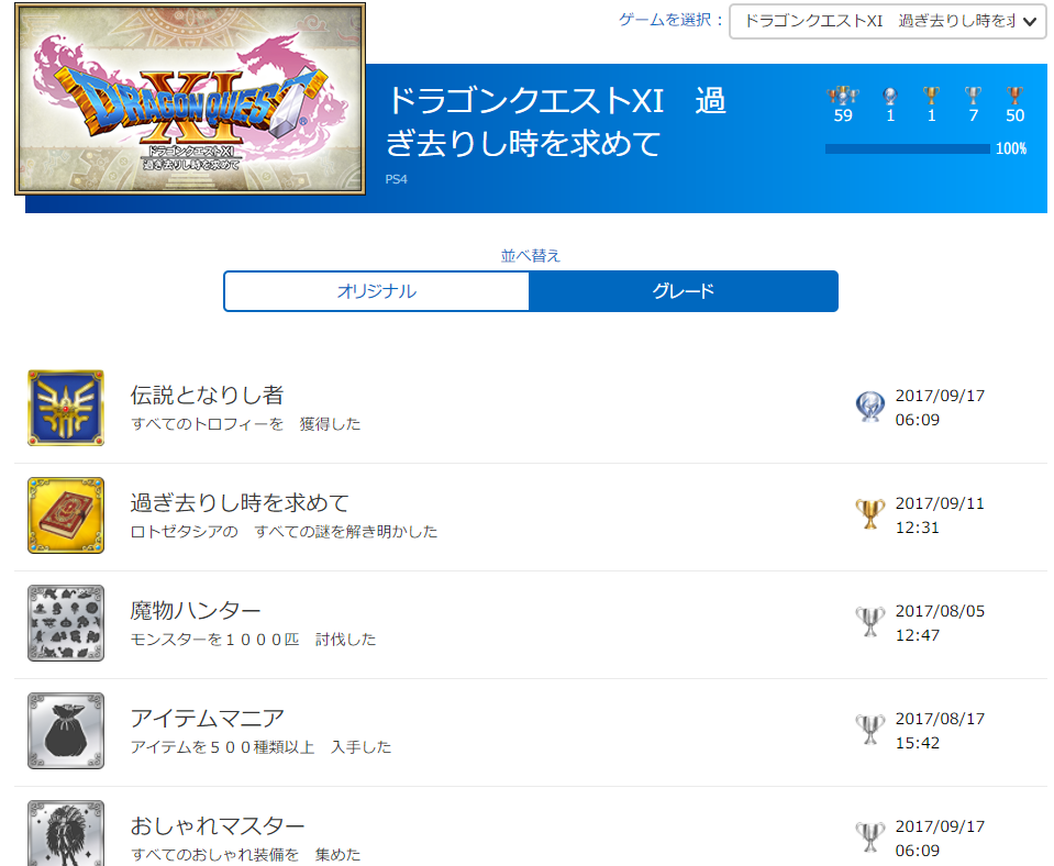 ドラゴンクエスト11で初のトロフィー100 達成 Gems Blog ドラゴンクエスト11で初のトロフィー100 達成 Gems Blog
