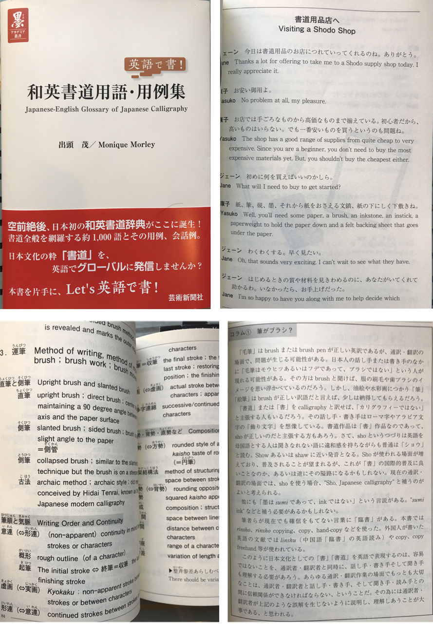 和英書道用語・用例集 : 敬天齋主人の日記帳