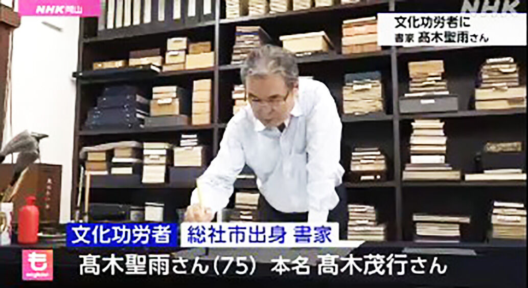 文化功労者 高木聖雨直筆絹本さ色紙 2025年最新】高木聖雨