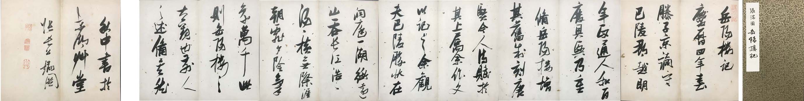 岳陽楼記 : 敬天齋主人の日記帳