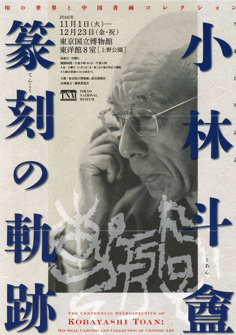 敬天齋主人の日記帳