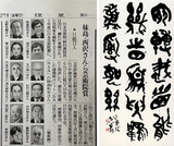歴史的大家【中村伸夫 日展会員 筑波大名誉教授】「牛ケツ造像記」半紙3枚マクリ 77ae9ecf-s.jpg
