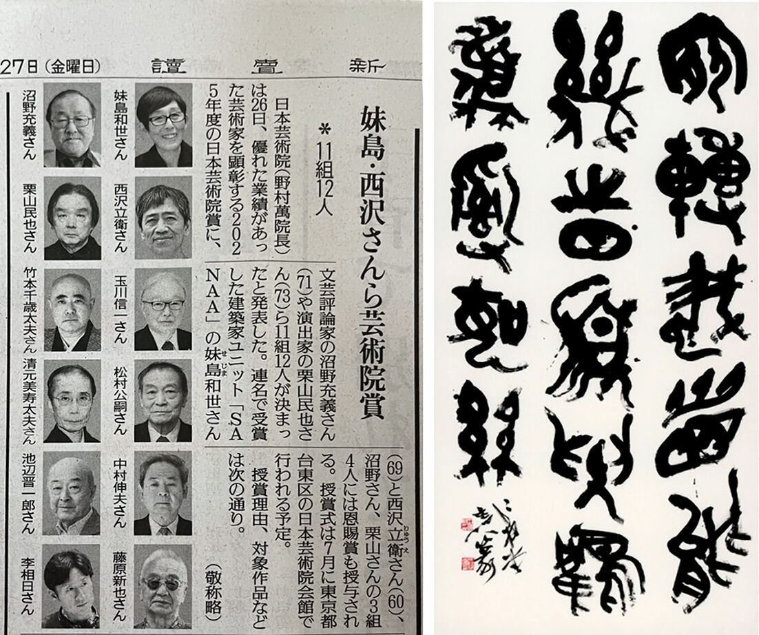 歴史的大家【中村伸夫 日展会員 筑波大名誉教授】「毛公鼎」半紙7枚マクリ 歴史的大家【中村伸夫 日展会員 筑波大名誉教授】「毛公鼎」半紙7枚